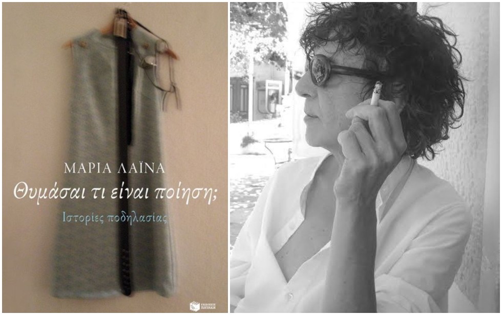 Τι είναι ποίηση, κυρία Λαϊνά;