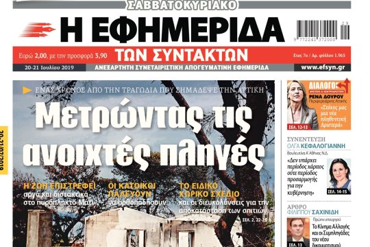 ΕΦΣΥΝ-2019-07-20