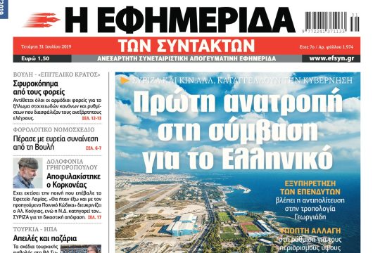ΕΦΣΥΝ-2019-07-31