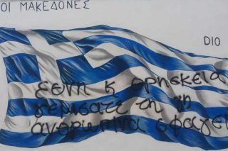 Οι φασιστικές κραυγές… έπεσαν στο κενό