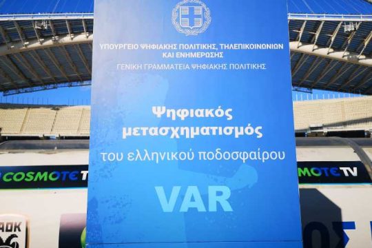 Καλά νέα για VAR