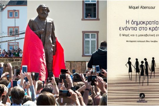 Ο Μαρξ ενάντια στην «αυτοερμηνεία» του!