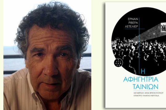 Μοναδική έξοδος, η αφήγηση