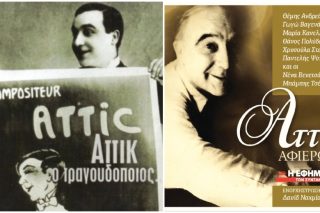 Η ψυχή και η νοσταλγία στο ελαφρό τραγούδι