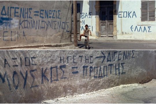 Ενωσις διά της προπαγάνδας
