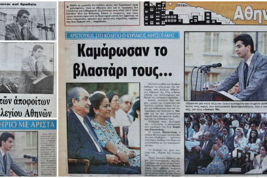 Ηγέτης από Κολλέγιο