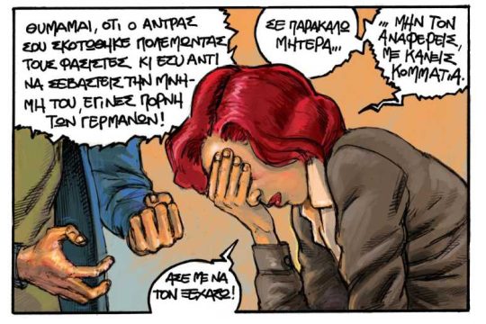 Κόμικς για την Αθήνα της Κατοχής