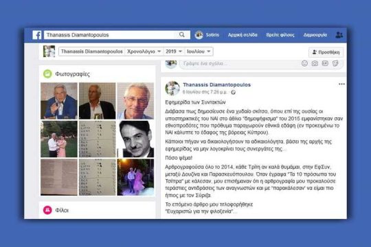 Ο κ. Θανάσης Διαμαντόπουλος διαψεύδει τον εαυτό του