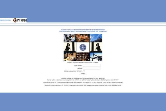 Πιλοτική πρόσβαση των εργαζομένων