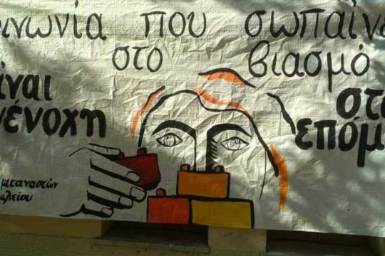 Τελεσίδικα στη φυλακή ο χρυσαυγίτης βιαστής