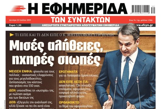ΕΦΣΥΝ-2019-07-22