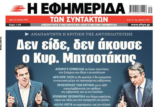 ΕΦΣΥΝ-2019-07-23