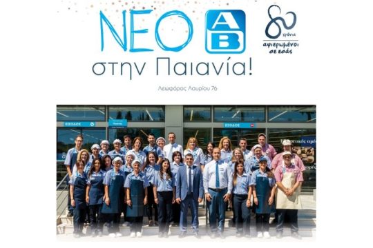 Το 478ο κατάστημα της ΑΒ Βασιλόπουλος ανοίγει τις πόρτες του στην Παιανία