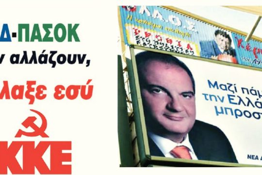 Το «σύνθημα» που άλλαξε για πάντα την Ελλάδα