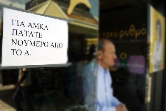 Ο ΑΜΚΑ των μεταναστών ή αλλιώς «να δεις τι σου ’χω για μετά…»