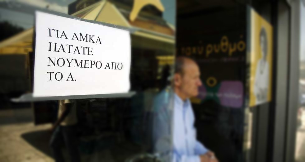 Ο ΑΜΚΑ των μεταναστών ή αλλιώς «να δεις τι σου ’χω για μετά…»