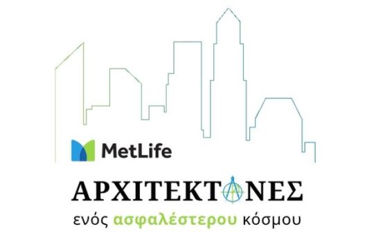 Η MetLife βράβευσε τους αρχιτέκτονες ενός ασφαλέστερου κόσμου