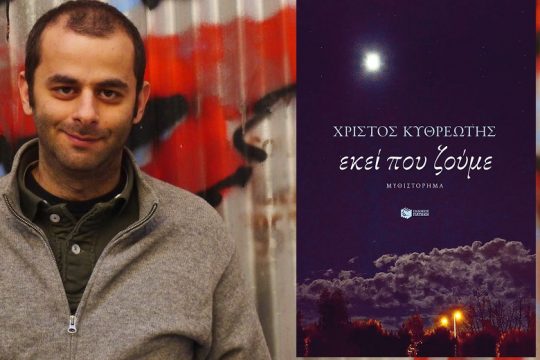 Στον συνταγματικό και παραδειγματικό άξονα της ζωής