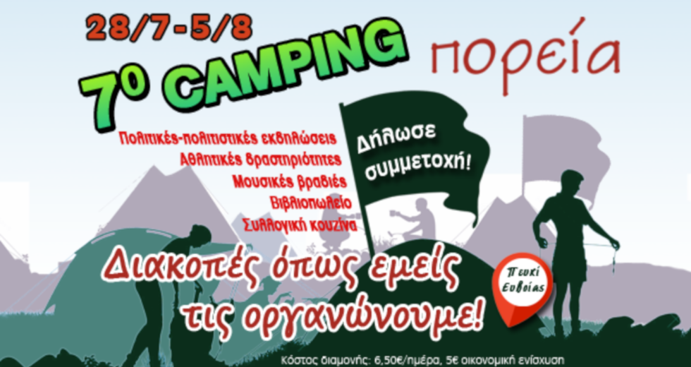Οι εκπαιδευτικοί «Πάμε Πευκί»