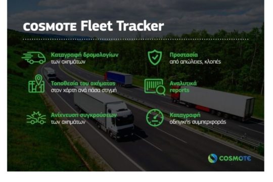 COSMOTE Fleet Tracker: Νέα προηγμένη IoT υπηρεσία για τη διαχείριση εταιρικών οχημάτων και στόλων