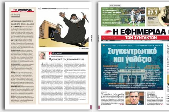 Κατατέθηκε το νομοσχέδιο για το «επιτελικό κράτος» – Συγκεντρωτικό και γαλάζιο