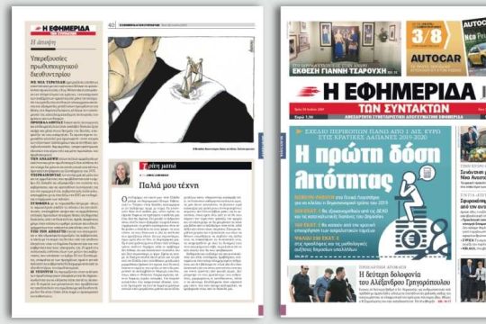 Η πρώτη δόση λιτότητας: σχέδιο περικοπών πάνω από 1 δισ. ευρώ στις κρατικές δαπάνες