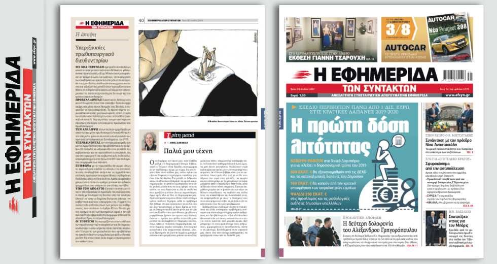 Η πρώτη δόση λιτότητας: σχέδιο περικοπών πάνω από 1 δισ. ευρώ στις κρατικές δαπάνες