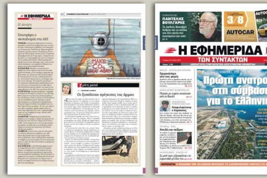 Ανοίγει κερκόπορτα στο Ελληνικό – Τροποποιείται η σύμβαση του Δημοσίου με τη Lamda Development