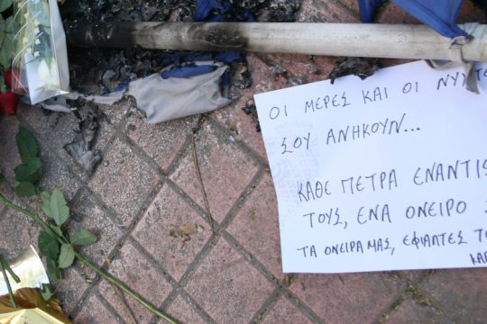 Συγκέντρωση διαμαρτυρίας για την αποφυλάκιση Κορκονέα