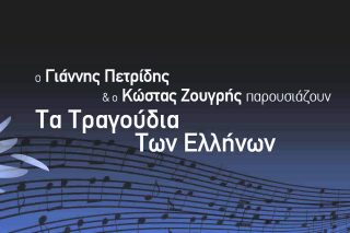Ο ύμνος των μαύρων σκυλιών