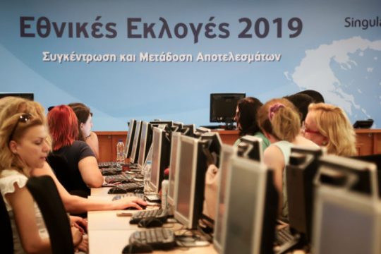 Υπ. Εσωτερικών: Σε διαφορετικά εκλογικά τμήματα η αυριανή ψηφοφορία