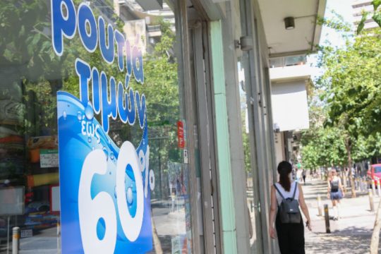Τι να προσέχουν οι καταναλωτές στη διάρκεια των καλοκαιρινών εκπτώσεων