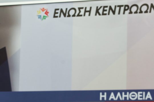 Προστασία για τα εκλογικά της περίπτερα ζητά η Ένωση Κεντρώων