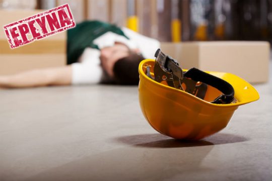 Στα 480 τα εργατικά ατυχήματα στην Κρήτη το 2017