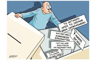 Σκίτσο της Εφ.Συν. (Κ. Γρηγοριάδης 09.07.2019)