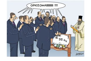 Σκίτσο της Εφ.Συν. (Κ. Γρηγοριάδης 10.07.2019)