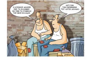 Σκίτσο της Εφ.Συν. (Κ. Γρηγοριάδης 26.07.2019)