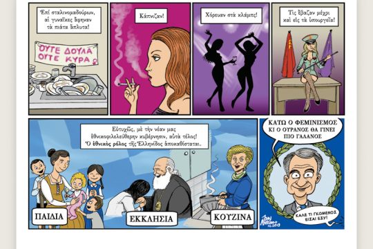 Το λεξικό της κρίσης 27.07.2019