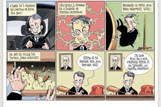 Πολιτικώς ανορθόδοξα 20.07.2019