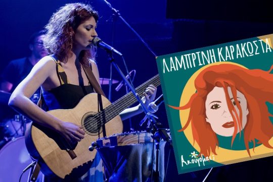 «Ακούγομαι;», άρα υπάρχω