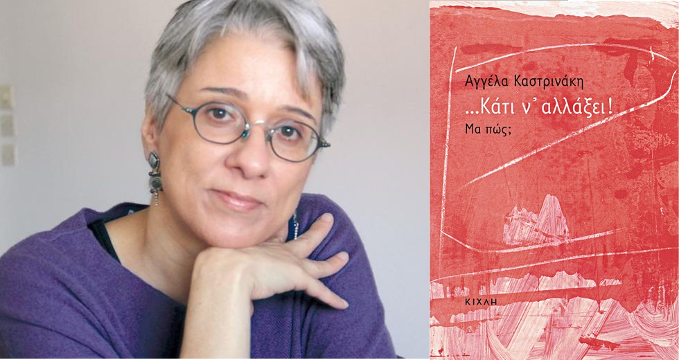 Μια Ρηγίτισσα του ’80 αναζητά τον κερδισμένο χρόνο
