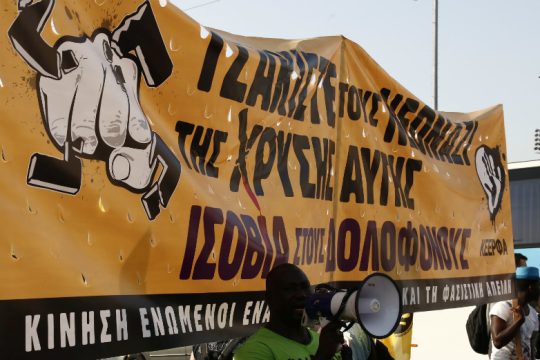 ΚΕΕΡΦΑ: Η Χρυσή Αυγή επιτέλους έξω από τη Βουλή