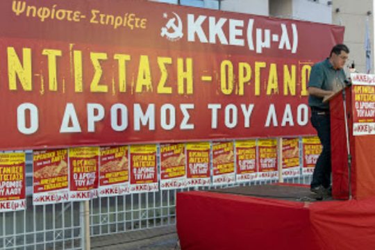 «Μάχη του ΚΚΕ(μ-λ) για επαναστατική ανατροπή του σάπιου συστήματος»