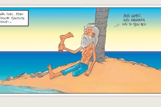 Το τελευταίο τέλος του κόσμου 06.07.2019