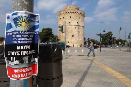 Εθνικισμός