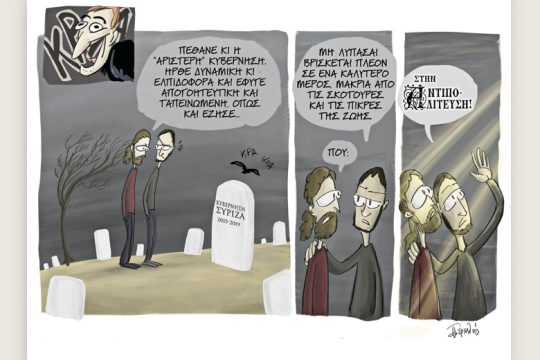 Το λεξικό της κρίσης 20.07.2019