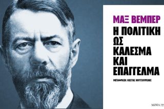 Eνας οδηγός επιβίωσης στην πολιτική