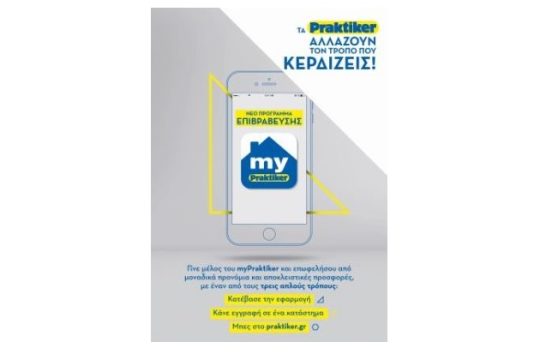 myPraktiker: Θα σας γίνει… App-αραίτητο