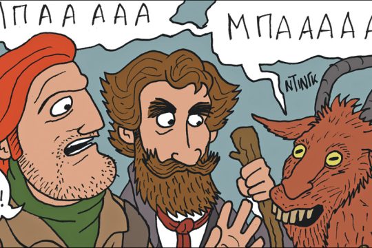 «Γιαγιά, πες μας μια τρομακτική ιστορία!»