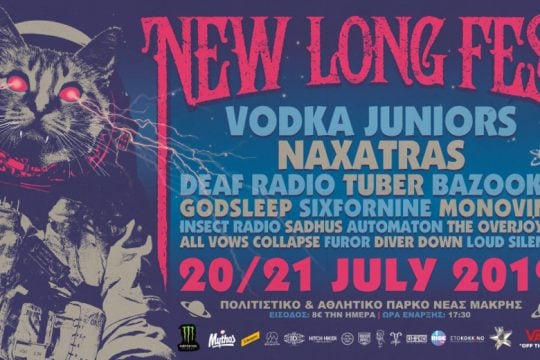 New Long Fest ξανά!